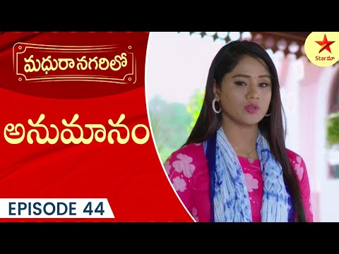 Madhura Nagarilo - Episode 44 Highlight 2 | TeluguSerial | Star Maa Serials | Star Maa