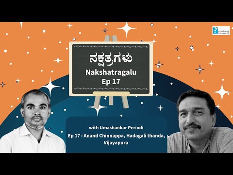 नक्षत्रगळु । भाग 17 । आनंद चिन्नप्पा, हिडगळी तांडा, विजयपुरा। उमाशंकर पिरियोडी