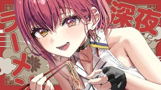 宝鐘マリン - 【メンバーシップ限定】深夜にマリンコラボラーメンを食べる罪な会【ホロライブ/宝鐘マリン】
