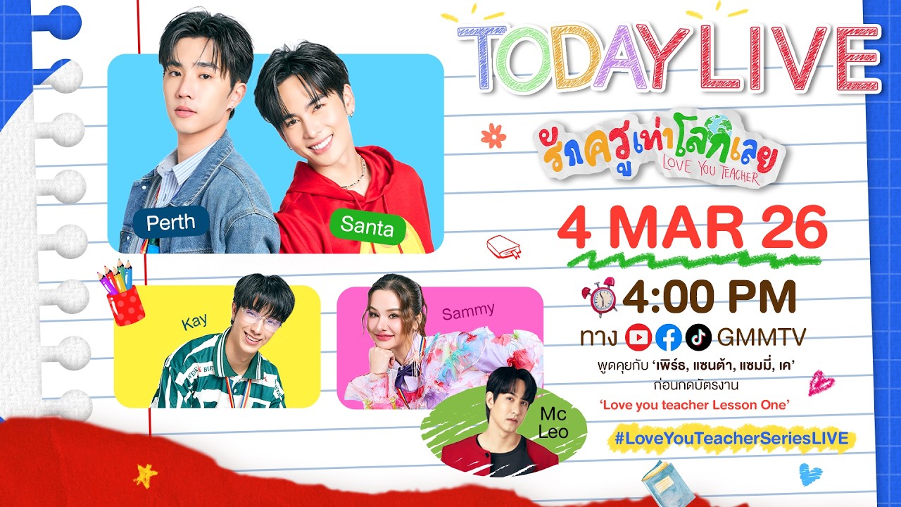 🔴 [LIVE] พูดคุยกับ “เพิร์ธ, แซนต้า, แซมมี่, เค” ก่อนกดบัต