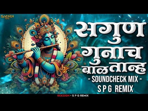 Sagun Gunach Bal He Tanh - TRENDING SOUNDCHECK - SPG Remix