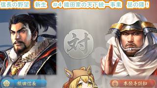 【信長の野望　新生PK】1番好きなゲームのノブヤボやる！#4kまずは無難に織田家でプレイ！織田家天下統一事業昼の陣！【Vtuber/ゲーム配信】「2026/7/12(日曜日）」
