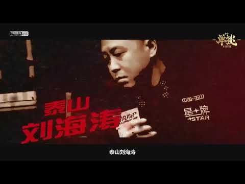 34. Chu Bingjie VS Liu Haitao - Set 1 - Play Off Final - 2020 8 Battle Chinese Pool Super Match