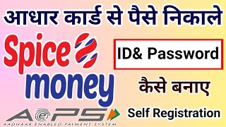 Spice Money Me Id Kaise Banaye। Spice Money Self Registration Process