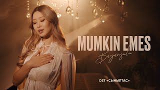 BAYANSULU - Mumkin emes | remake version | OST "Сыныптас"