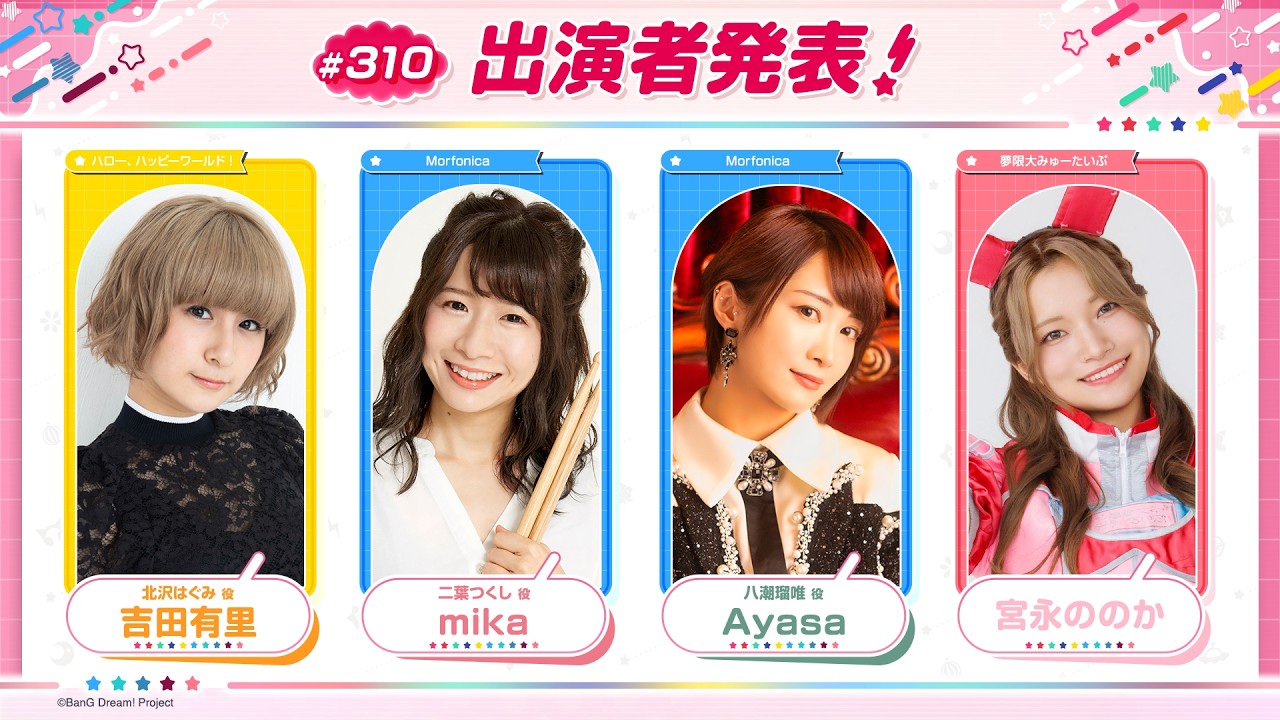 バンドリ！TV LIVE 2026 #310