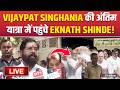 LIVE Raymond के EX Chairman Vijaypat Singhania के अंतिम दर्शन करन�