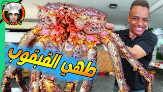كيفية عمل سرطان البحر أو الكراب قبقوب سلطعون مع وصفة لذييذة جدا cooking crab in a perfect way