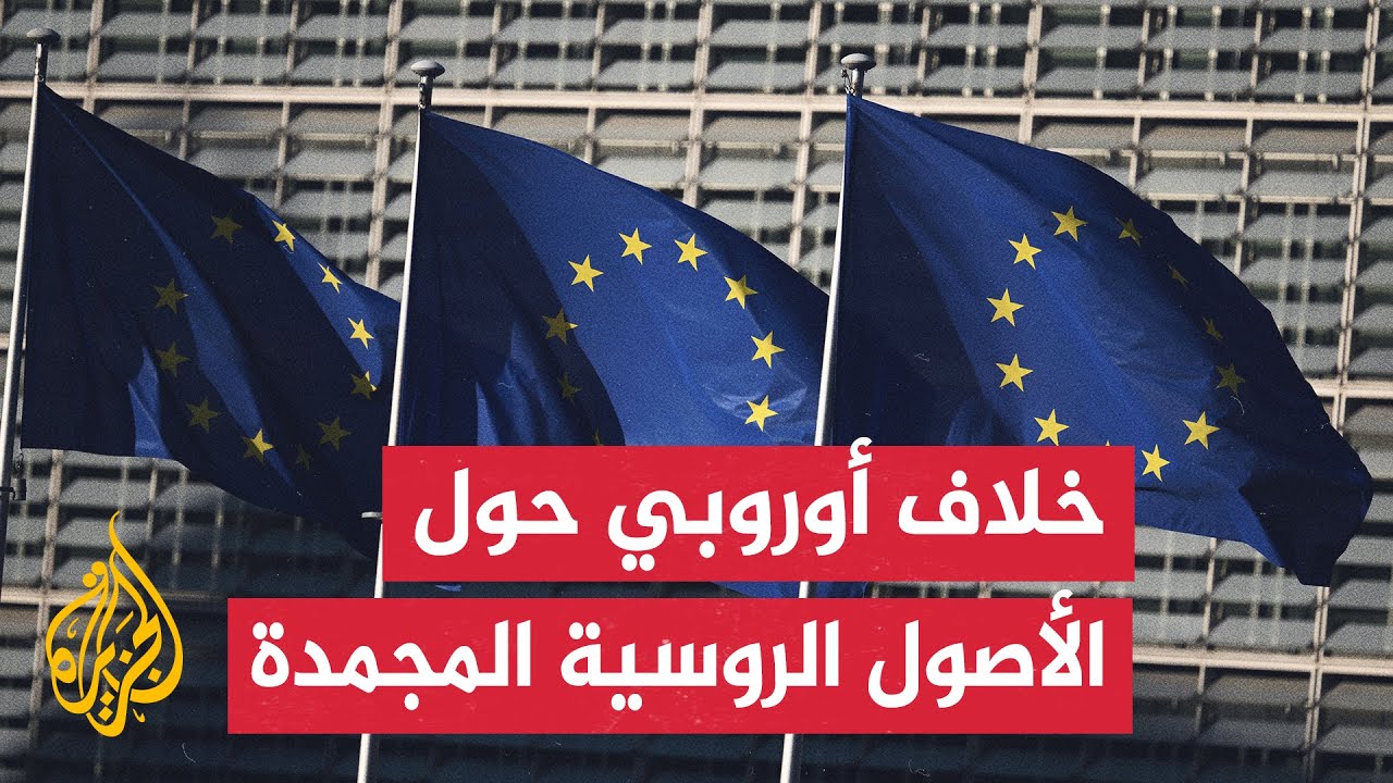 لقاء أوروبي لدعم أكثر لأوكرانيا وزيادة العقوبات على كيانات روسية