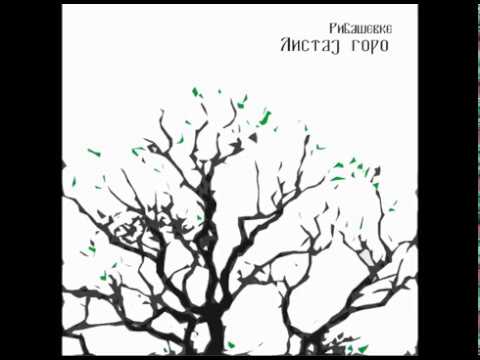 Ribaševke - Dela Mile da ne govorimo (Official audio)