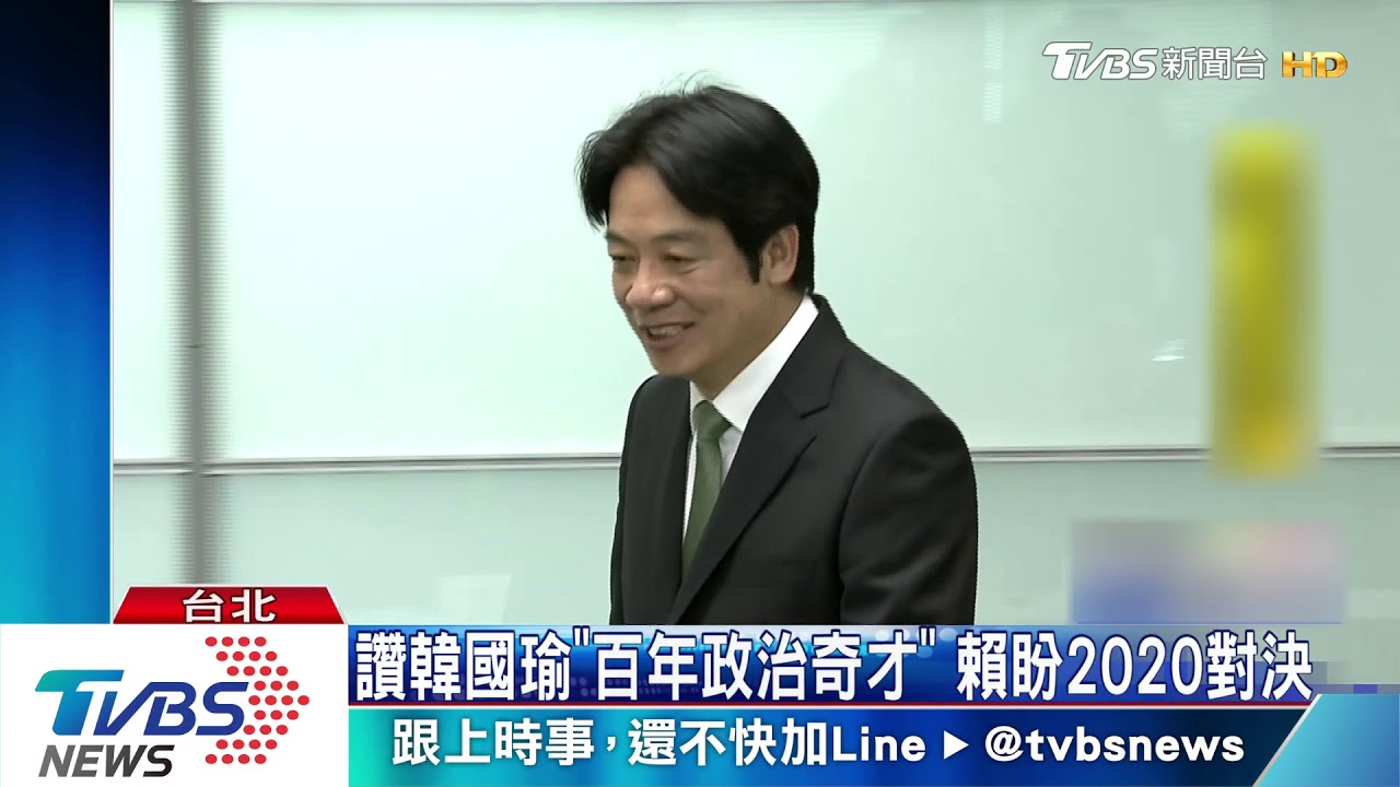 挑戰蔡英文!登記選總統 賴清德:承擔責任