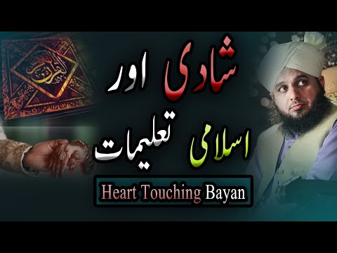 Shadi Aor Islami Talimat | Heart Touching bayan | Muhammad Ajmal Raza Qadri | Islamic Reality World