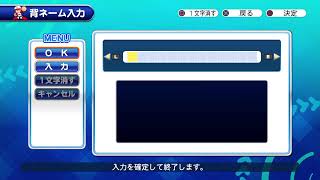 吾朗に勝つまでパワプロ
