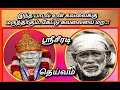 Saibabagenius மயிலிறகாய் உன் காயப்பட்ட மனதை வ�