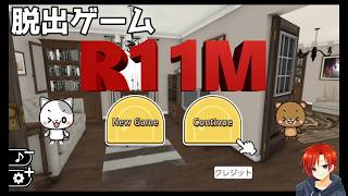 【脱出ゲーム R00M11】switchで100円で買ったゲーム
