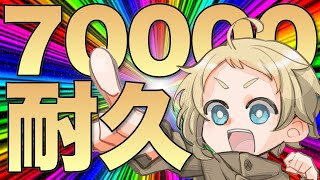 【チャンネル登録して】70000人耐久配信【チャンネル登録してくださいお願いします】