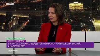Big Data: зачем создается первая офлайн-школа бизнес-аналитиков?