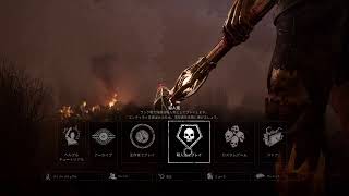 ［DbD］電気つけよ