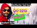 Bhoot Hei Darami UMAKANT BARIK Sad Sambalpuri Song