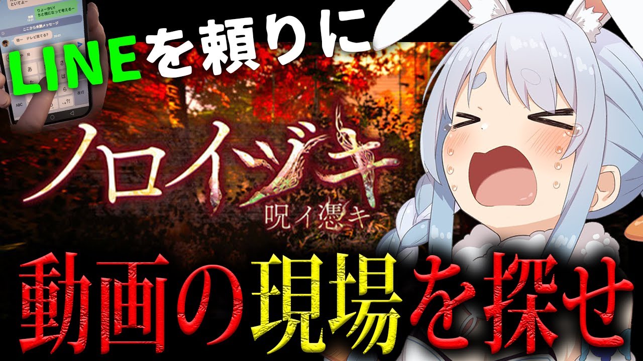 【ノロイヅキ】不気味な田舎町が舞台のホラーゲームやる!ぺこ!【ホロライブ/兎田ぺこら】