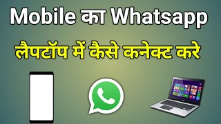 Download lagu How to connect WhatsApp from your phone to your laptop mp3