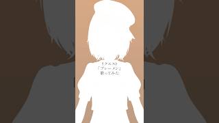 『ブレーメン / ヨルシカ』歌ってみた｜#けいた実験中