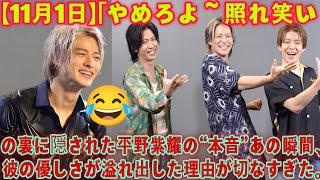 [Hirano Sho] [November 1st] The real reason why Hirano Sho was embarrassed in Number_i's Hallowee...