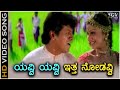 Yavvi Yavvi - HD Video Song - Baava Baamaida | Shivarajkumar | Rambha | Hamsalekha