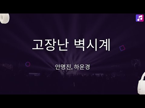 Agape Harmony Saxophone Club | 고장난 벽시계