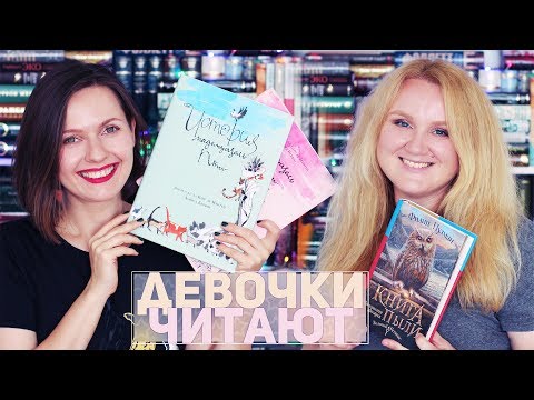 14 ОТЛИЧНЫХ КНИГ для детей и подростков | или ДЕВОЧКИ ЧИТАЮТ 7