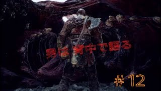 ガクヨウのゴッド・オブ・ウォー［アクション］＃12