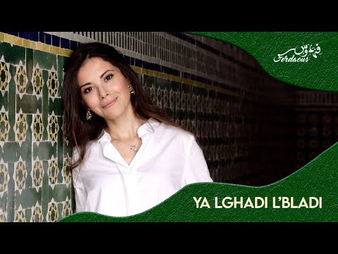 يالغادي لبلادي فردوس