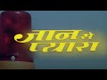 जान से प्यारा हिंदी फूल मूवी (HD) - गोविंदा - दिव्