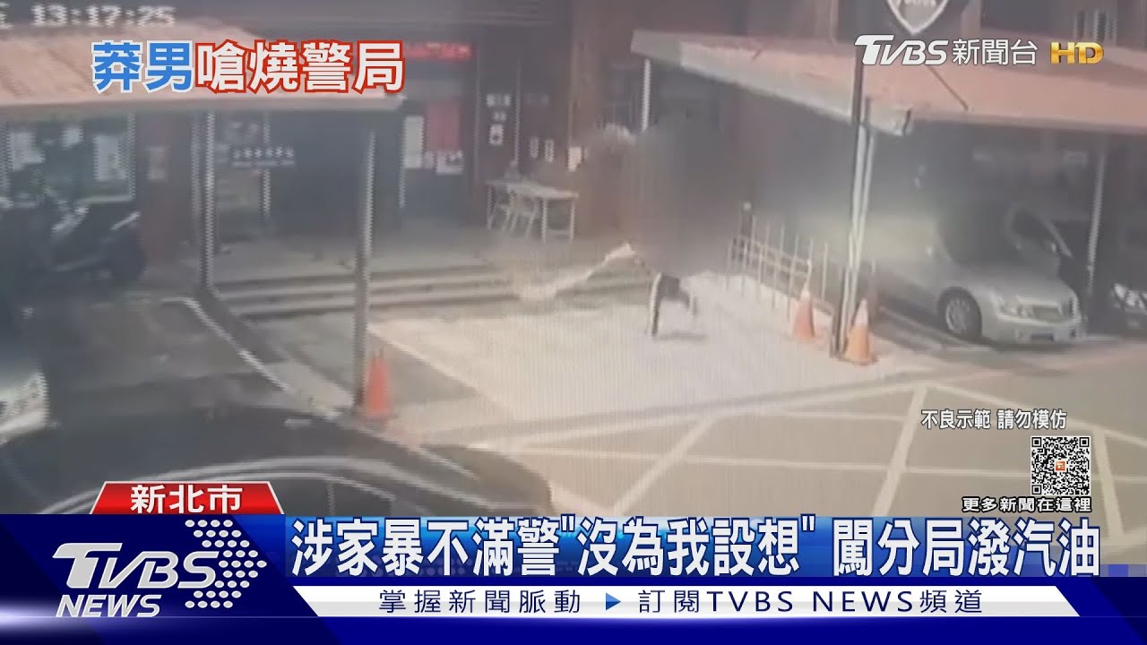 「要燒了中和分局」 男買汽油企圖縱火遭逮