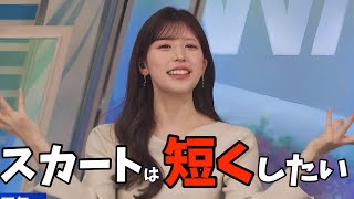 可能な限りスカートを短くしたかったのでいろんな策を使ってたお天気お姉さんの学生時代【小林李衣奈】