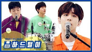 Download lagu [주간아 미방] 오늘은 고막 호강DAY♥ 완벽 보컬&완벽 연주! 믿.듣.데 데이식스의 명곡 메들리 LIVE♬ l EP.415 mp3