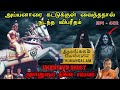 அய்யனாரை கட்டுக்குள் வைத்ததால் விபர�
