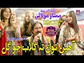 Ahen Ton Ta Gulab Jo Gul Mumtaz Molai New Album Surhan Production Super Hit Song