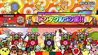 【太鼓の達人ニジイロver.】恋はみずいろ 全良(HS1.3)