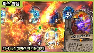 【하스스톤】 볼진의 재조명