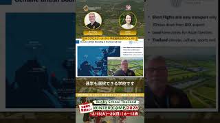 ラグビースクールタイランド・オンライン説明会(ダイジェスト版)