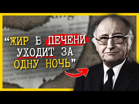 85-летний врач шокировал медиков: как ЖИР в печени уходит ЗА 1 НОЧЬ!