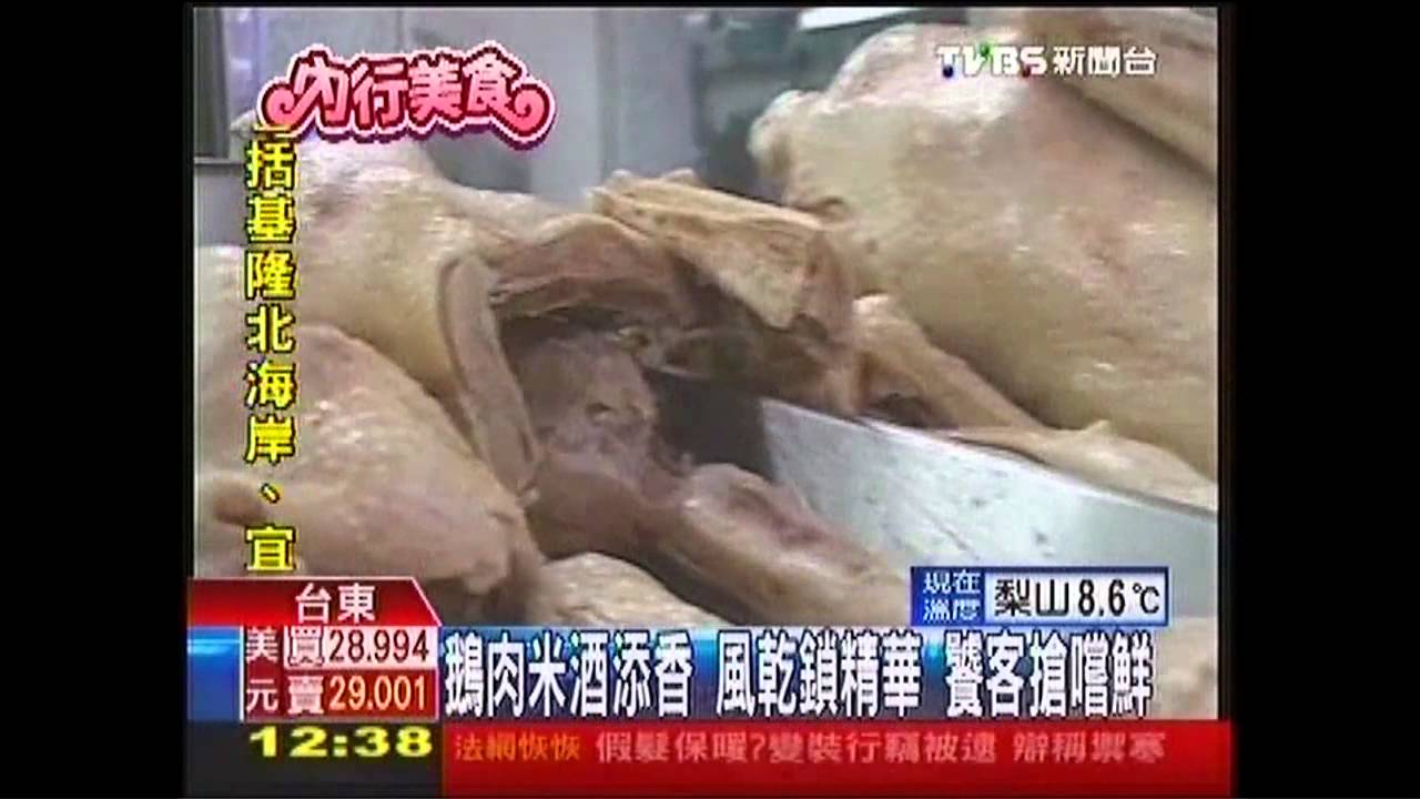 鵝肉米酒添香！風乾鎖精華　饕客搶嚐鮮