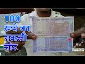 Transfer Note Rs100