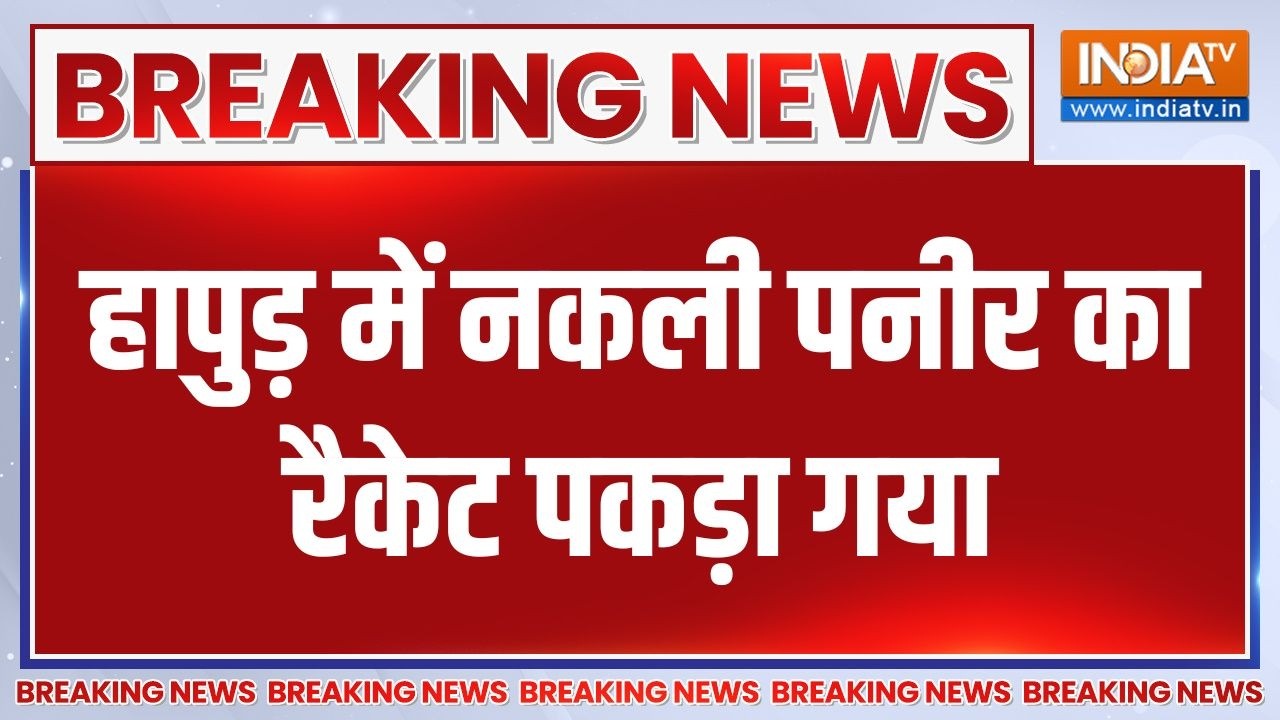 Breaking News: यूपी में मिलावट खोरों के खिलाफ बड़ा अभियान, हाप?