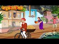जादुचं उल्टं गाव | Marathi Story | Marathi Goshti | Stories in Marathi | Koo Koo TV
