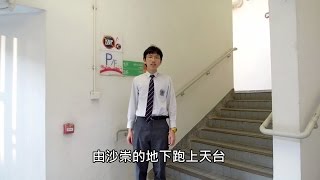 [2015首度挑戰] 40秒內(39秒)由沙崇地下跑上天台
