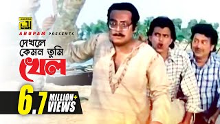 Dekhle Kemon  দেখলে কেমন তু�