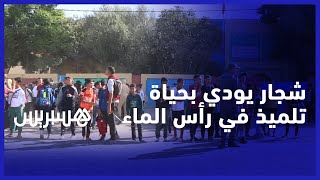 شجار بين تلميذين ينتهي بوفاة أحدهما أمام مؤسسة إعدادية برأس الماء thumbnail