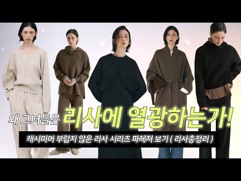 모어서울이 애정하는 리사 시리즈 🔥